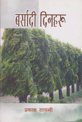 बर्सादी दिनहरू [Barshadi Dinharu]