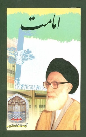 امامت