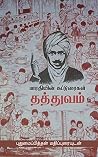 பாரதியின் கட்டுரை...