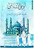 فلسفة القدوة في الإسلام - عدد 643