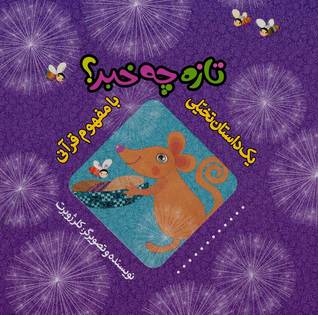 تازه چه خبر؟ (Unknown Binding)