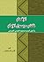 الافحام لمكذب رسول الإمام by ناظم العقيلي