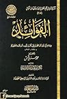 الفوائد