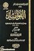 الفوائد by Ibn Qayyim al-Jawziyya