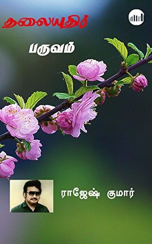 Thalaiyuthir Paruvam (Tamil Edition)