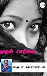 Muthal Paarvai
