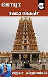 Gopura Kalasangal