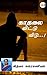 Kadhalai Vittu Vidu...! by Vidhya Subramaniam