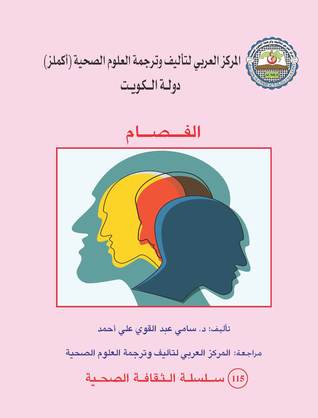 الفصام (Paperback)