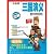 一看就懂!三国演义 by 古木 一看就懂!三国演义 by 古木