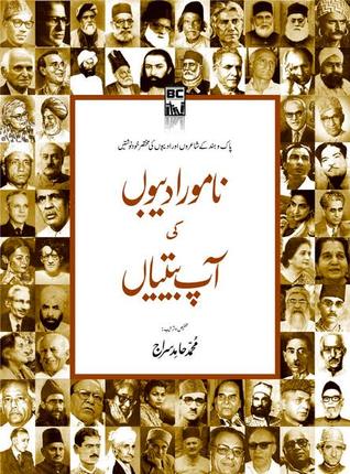 Namwar Adeebon Ki Apbeetiyan / نام ور ادیبوں کی آپ بیتیاں