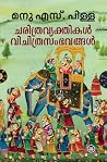 CHARITHRA VYAKTHI...
