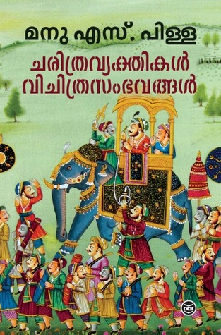 CHARITHRA VYAKTHIKAL VICHITHRA SAMBHAVANGAL