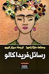 رسائل فريدا كالو
