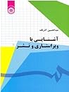 آشنایی با ویراستاری و نشر by عبدالحسین آذرنگ