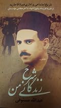 شرح زندگانی من - جلد سوم
