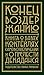 Конец воздержанию - Книга о барах, коктейлях, самовозвеличении и о прелести декаданса