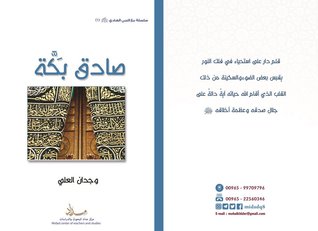 صادق بكة