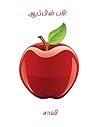 ஆப்பிள் பசி ( App...
