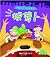 Picture Storybook:To pull o...