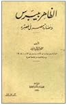 الظاهر بيبرس و حضارة مصر في عصره