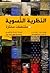النظرية النسوية: مقتطفات مختارة