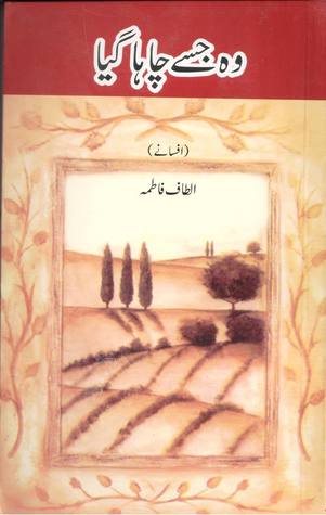 Woh Jisy Chaha Gya / وہ جسے چاہا گیا (Paperback)
