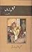 Qabaz-e Zaman / قبض زماں by Shamsur Rahman Faruqi