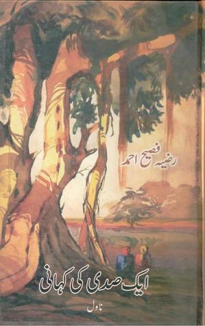 Aik Saddi Ki Kahani / ایک صدی کی کہانی