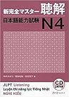 新完全マスター聴解 日本語能力試験N4