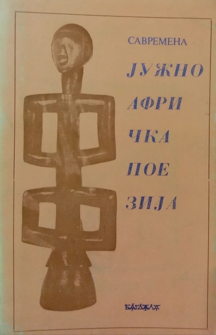 Savremena južnoafrička poezija (Paperback)