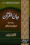 Bayanul Quran Part 3