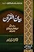 Bayanul Quran Part 1