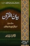 Bayanul Quran Part 2