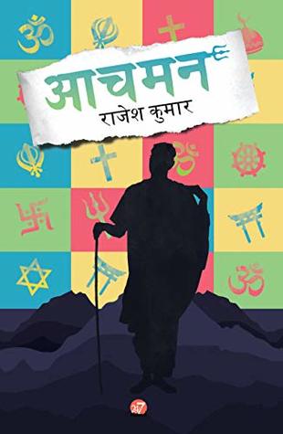 Achaman by Rajesh Kumar (Kindle Edition)