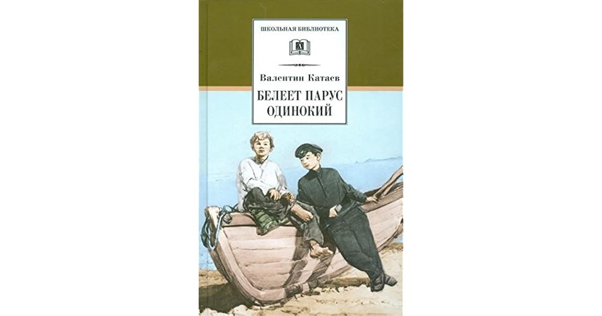 Beleet parus odinokiy by Valentin Kataev