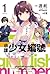 小說 少女編號 1