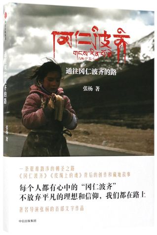 通往冈仁波齐的路The Road to Kangrinboqe (Paperback)