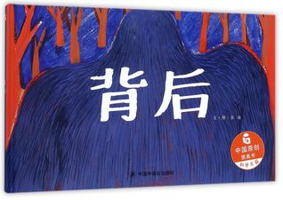 背后(精)Behind (Hardcover)