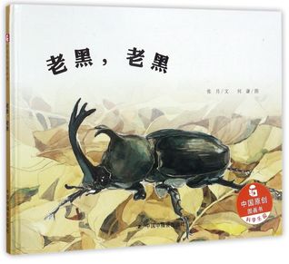 老黑老黑(精)Laohei (hardcover)