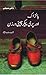 Balzac aur Pari Paikar Cheeni Darzan / بالزاک اور پری پیکر چی... by Dai Sijie