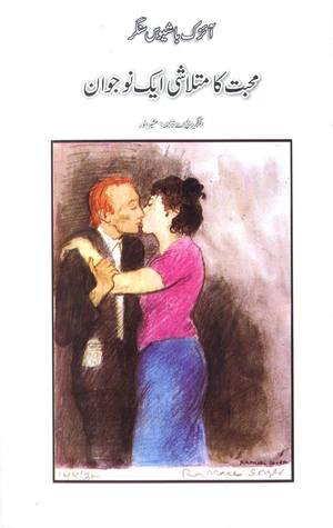 Mohabbat Ka Mutlashi Aik Nojawan / محبت کا متلاشی ایک نوجوان