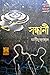 সন্ধানী