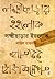 লক্ষ্মীছাড়ার ইহলোক