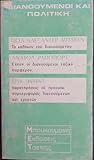 Διανοούμενοι και πολιτική