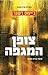 צופן המגפה (The Maze Runner, #5)