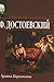 Bratia Karamasovy by Fyodor Dostoevsky Bratia Karamasovy by Fyodor Dostoevsky