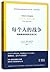 Anticancer: A New Way of Life (Chinese Edition)