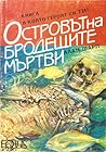 Островът на бродещите мъртви by Allen Sharp