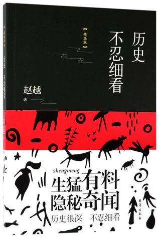 历史不忍细看(精编版)History Cannnot Bear to Read Carefully (Short Version)
